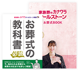 家族葬のカナクラオールストーンの資料の画像